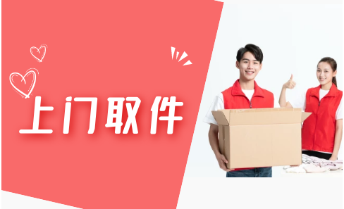 天津物流托運上門取件